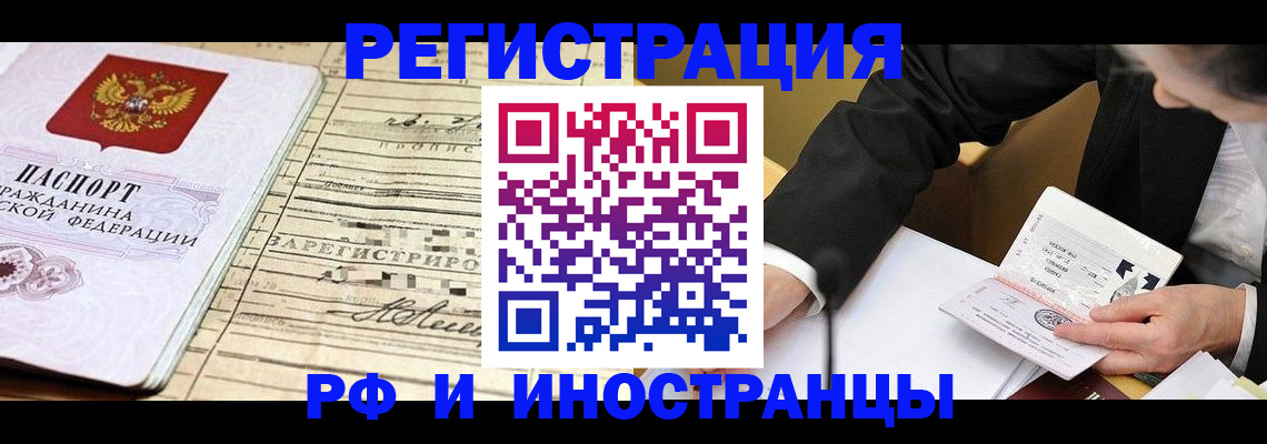 прописка иностранных граждан в Ленинградской области