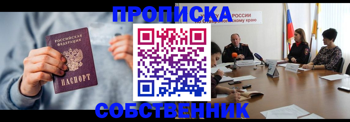 купить прописку в Ленинградской области