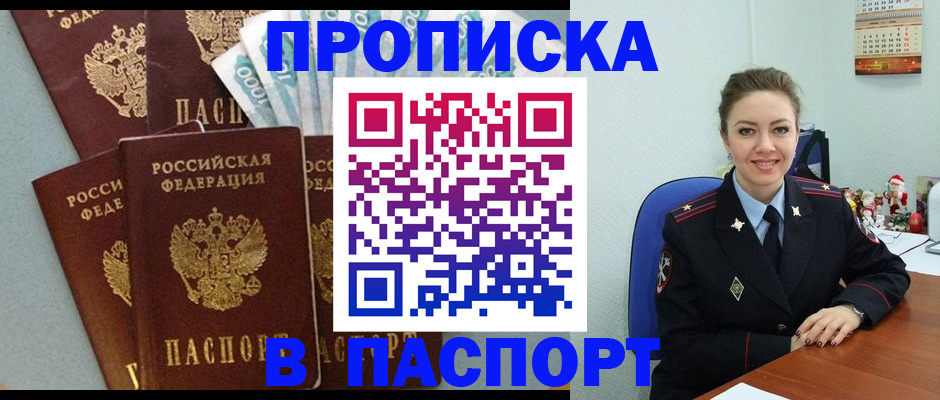 прописка ребенка в Ленинградской области