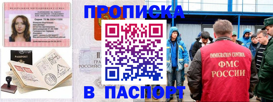 временная регистрация недорого в Ленинградской области